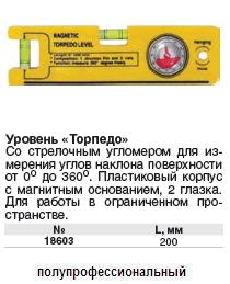 Уровень магнитный 600мм 3 глазка ТЦ Евроремонт