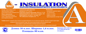 Пароспан Professional А - ветрозащита. 1,6м*43,75м ТЦ Евроремонт