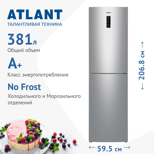 Холодильники АТЛАНТ 4625 - 181 NL